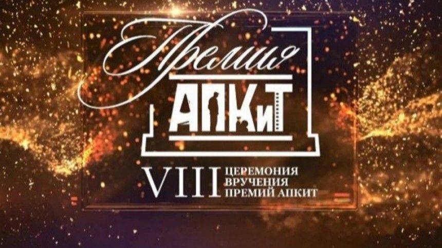 Прямая трансляция вручения премии Ассоциации продюсеров кино и телевидения-2020 - 5-tv.ru