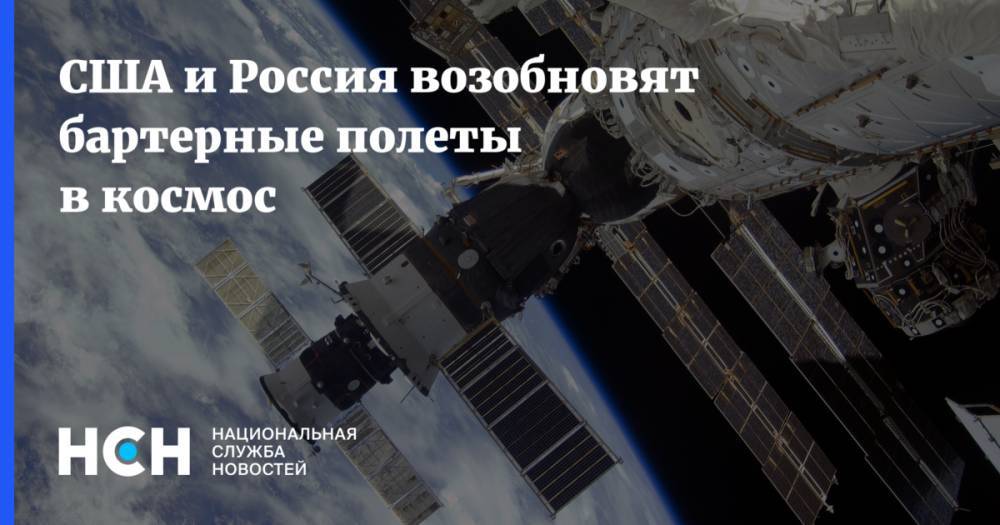 Илон Маск - Андрей Ионин - США и Россия возобновят бартерные полеты в космос - nsn.fm - Россия - США