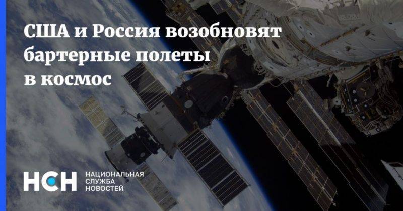 Илон Маск - Андрей Ионин - США и Россия возобновят бартерные полеты в космос - usa.one - Россия - США