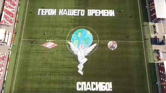 Фанаты "Спартака" поблагодарили медиков с помощью перфоманса на пустом футбольном поле - piter.tv - Москва