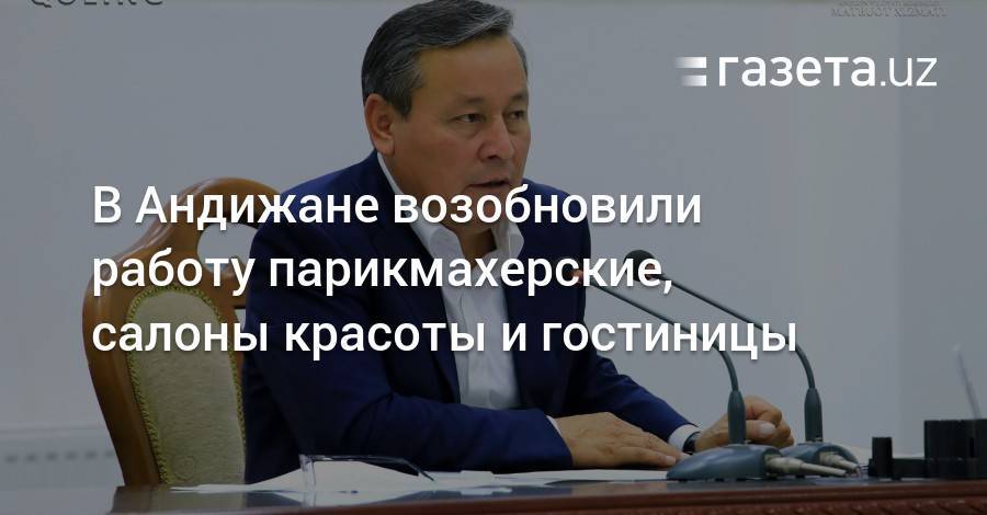 Шавкат Мирзиеев - В Андижане возобновили работу парикмахерские, салоны красоты и гостиницы - gazeta.uz