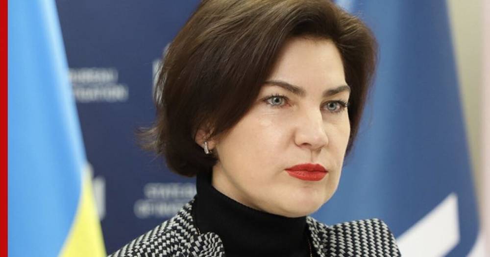 Владимир Зеленский - Ирина Венедиктова - Антикоррупционное бюро возбудило дело в отношении генпрокурора Украины - profile.ru - Украина