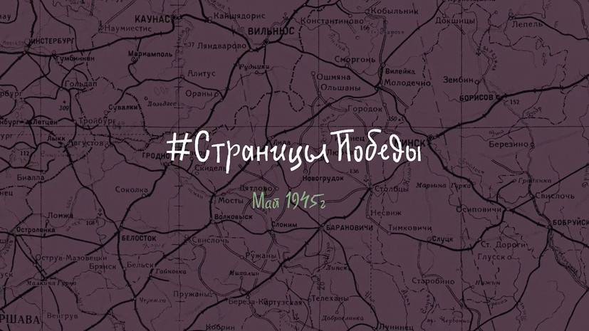 #СтраницыПобеды: взятие Берлина, капитуляция Германии, освобождение Праги - russian.rt.com - Москва - США - Англия - Германия - Франция - Берлин - Прага