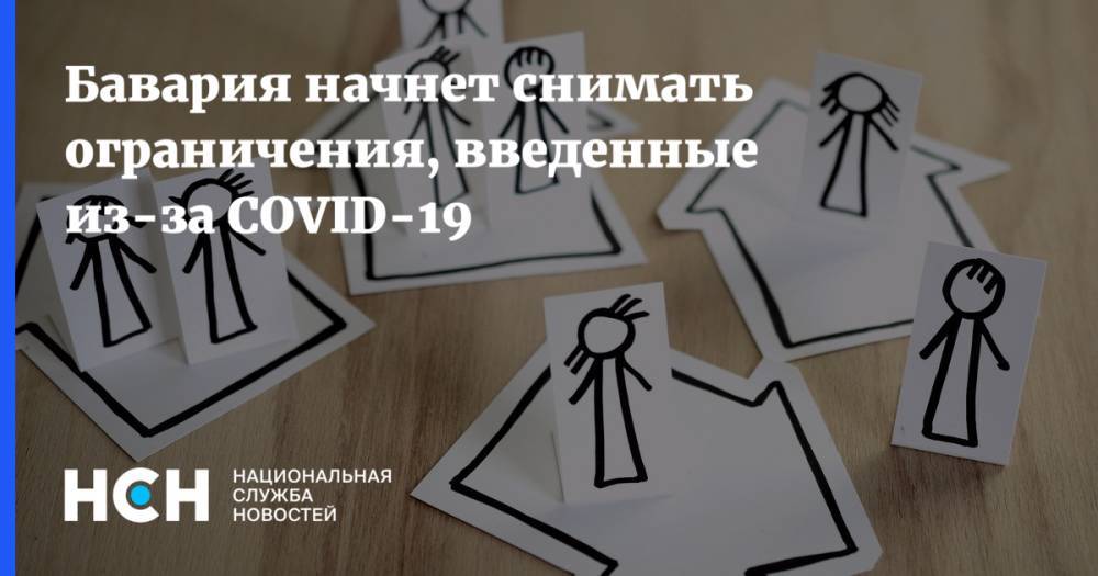Маркус Зедер - Бавария начнет снимать ограничения, введенные из-за СOVID-19 - nsn.fm