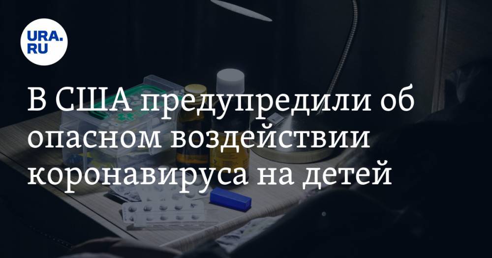 Вильям Де-Блазио - В США предупредили об опасном воздействии коронавируса на детей - ura.news - США - Нью-Йорк