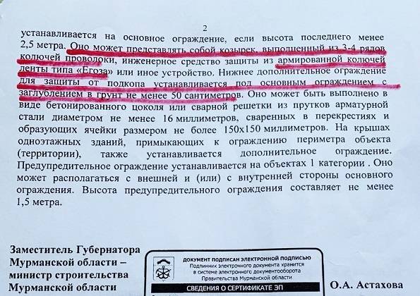 Власти Мурманской области назвали ошибкой рекомендацию обнести школы колючей проволокой - govoritmoskva.ru - Москва - Россия - Мурманская обл.