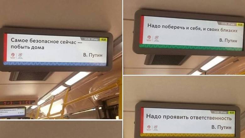 В.В.Путин - Путин - ФотКа дня: в московском транспорте появились полезные советы от Путина и Собянина - newizv.ru - Москва