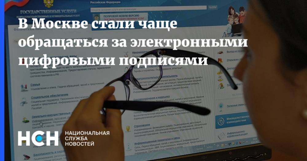 Иван Щербаков - В Москве стали чаще обращаться за электронными цифровыми подписями - nsn.fm - Москва