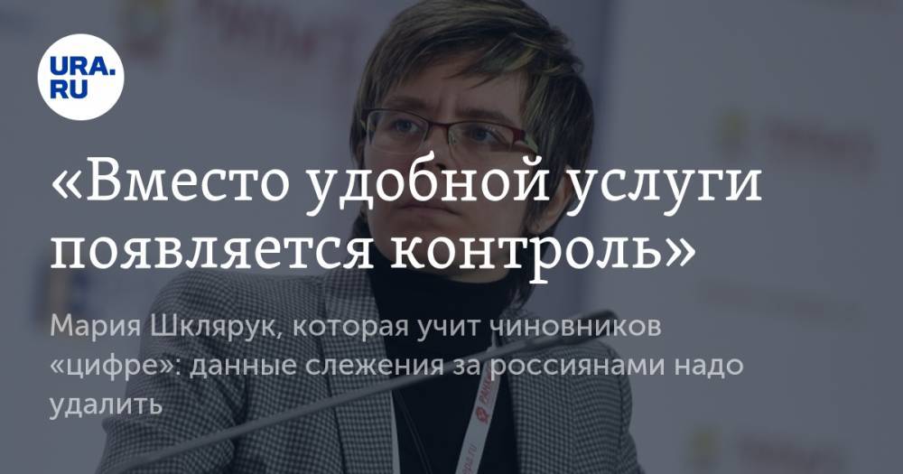 «Вместо удобной услуги появляется контроль» - ura.news