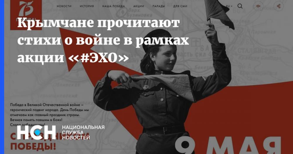 Крымчане прочитают стихи о войне в рамках акции «#ЭХО» - nsn.fm - Россия - Крым - Севастополь