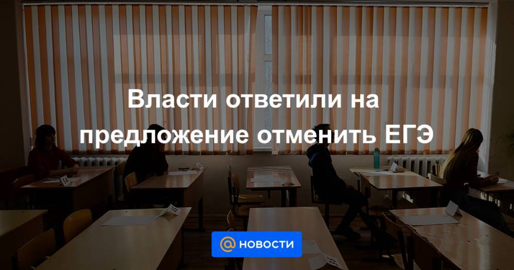 Олег Смолин - Власти ответили на предложение отменить ЕГЭ - news.mail.ru