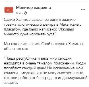 Махачкалинский врач призвал защитить коллег от заражения COVID-19 - kavkaz-uzel.eu - Махачкала - респ. Дагестан