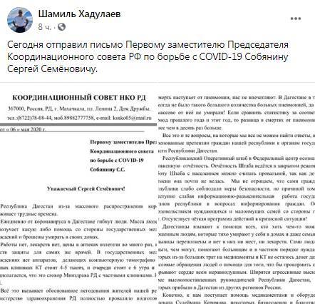 Хадулаев призвал Москву помочь Дагестану в борьбе с эпидемией - kavkaz-uzel.eu - Москва - Россия - респ. Дагестан
