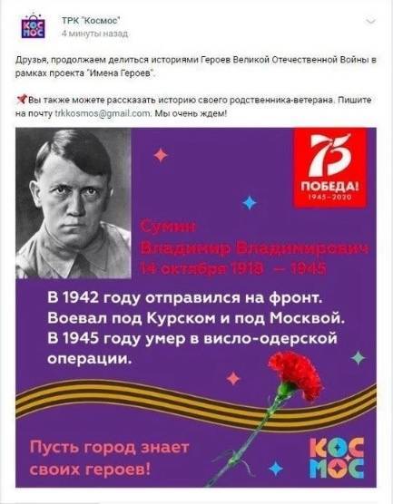 Адольф Гитлер - В Челябинске ТРК разместил фотографию Гитлера в рамках проекта "Имена Героев" - nakanune.ru - Челябинск
