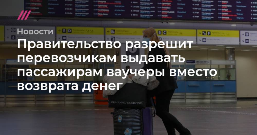 Андрей Белоусов - Виталий Савельев - Правительство разрешит перевозчикам выдавать пассажирам ваучеры вместо возврата денег - tvrain.ru - Москва