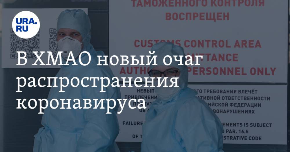 Инна Кудрявцева - В ХМАО новый очаг распространения коронавируса - ura.news - Югра - Нижневартовск - район Сургутский