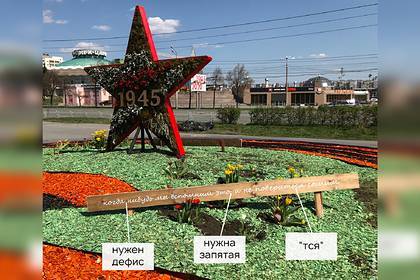 Булат Окуджава - Нина Ургант - В российском городе на арт-объекте к 9 Мая нашли три ошибки в одном предложении - lenta.ru - Москва - Россия - Челябинск