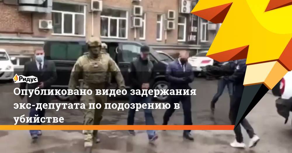 Анатолий Быков - Александр Наумов - Опубликовано видео задержания экс-депутата по подозрению в убийстве - ridus.ru - Россия - Красноярский край