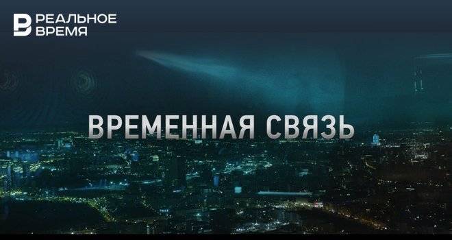 Фильм «Временная связь» — эксклюзивная премьера в Wink о том, о чем надо помнить вечно - realnoevremya.ru - Москва
