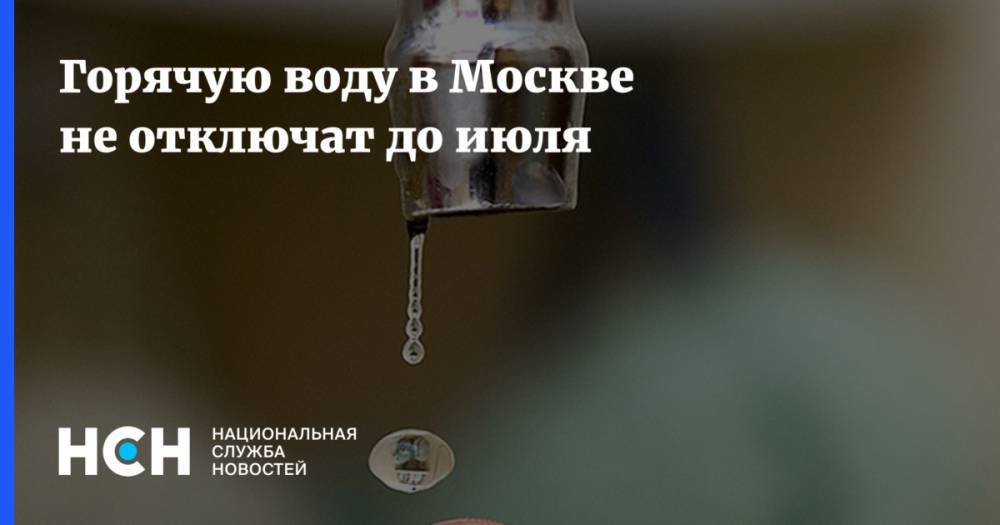 Сергей Собянин - Горячую воду в Москве не отключат до июля - nsn.fm - Москва - Россия - Московская обл.