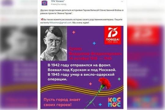 Адольф Гитлер - В Челябинске фото Гитлера без усов случайно включили в проект в память о героях Великой Отечественной войны - versia.ru - Германия - Челябинск
