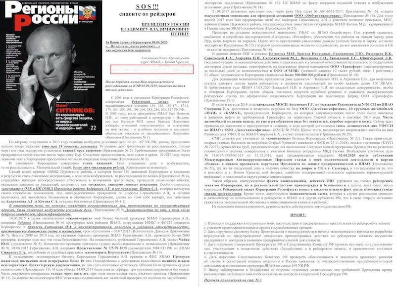 Бизнесмен с Ямала отказался от бюджетных денег и обратился к президенту с антикризисным предложением - bloknot.ru - Москва - Россия