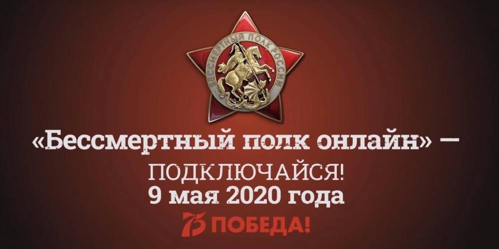 Сергей Макаров - Около 2 млн человек зарегистрировались на всероссийскую акцию "Бессмертный полк - онлайн" - ruposters.ru - Россия