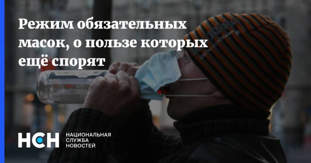 Сергей Собянин - Режим обязательных масок, о пользе которых ещё спорят - nsn.fm - Москва