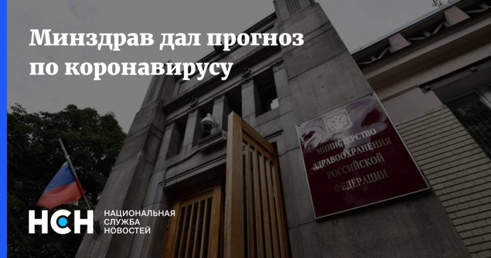 Сергей Собянин - Михаил Мурашко - Елена Малинникова - Минздрав дал прогноз по коронавирусу - nsn.fm - Москва - Россия