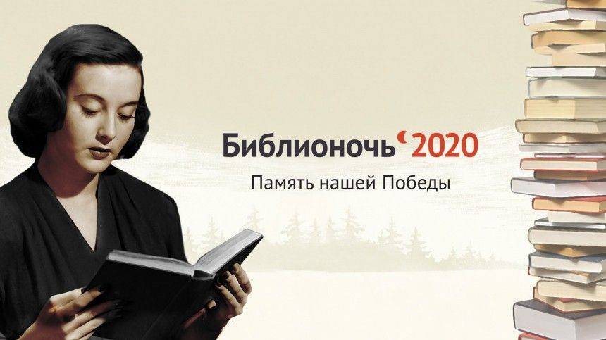 Сергей Безруков - Всероссийская акция «Библионочь» в память Дня Победы проходит онлайн - 5-tv.ru - Россия
