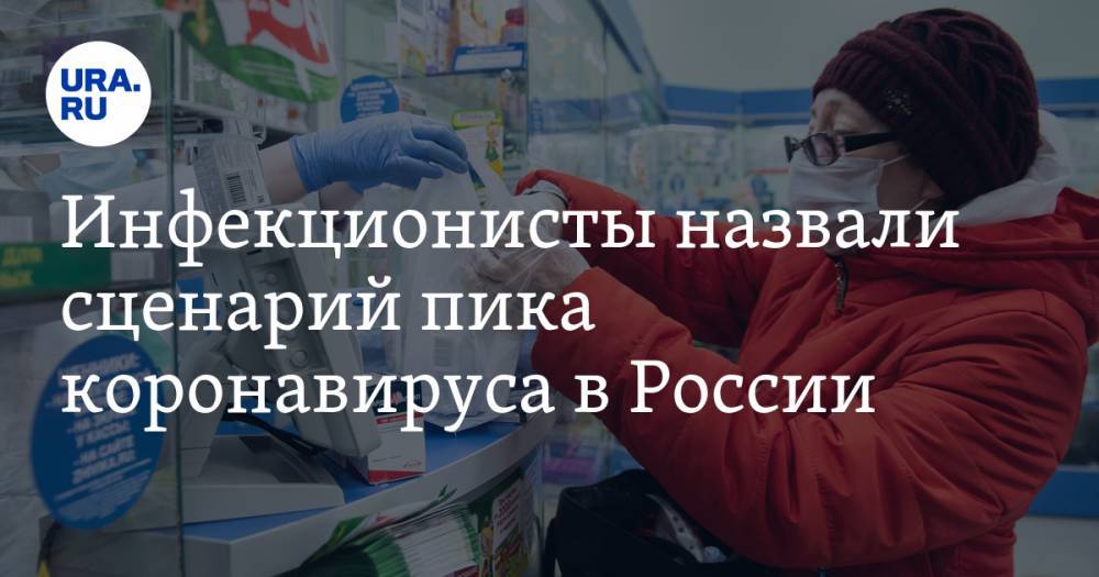 Александр Чепурнов - Инфекционисты назвали сценарий пика коронавируса в России - ura.news - Россия