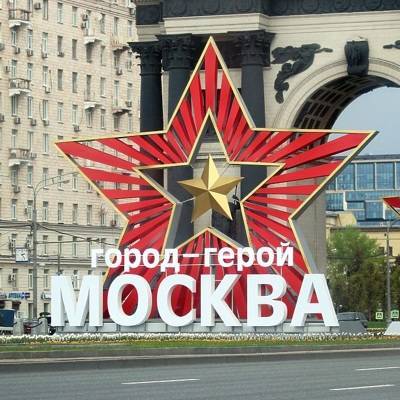 Петр Бирюков - Москву ко Дню Победы украсили флагами и декоративными конструкциями - radiomayak.ru - Москва