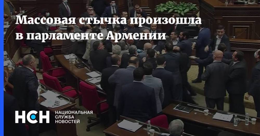 Арарат Мирзоян - Эдмон Марукян - Массовая стычка произошла в парламенте Армении - nsn.fm - Армения