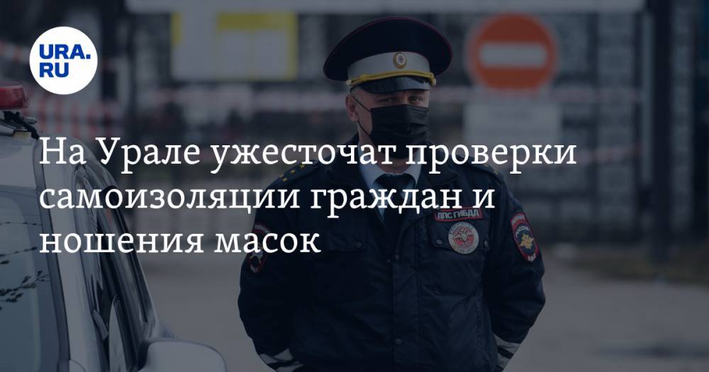 Павел Креков - Дмитрий Козловских - На Урале ужесточат проверки самоизоляции граждан и ношения масок. Замгубернатора: «Мы не шутим!» - ura.news - Свердловская обл.