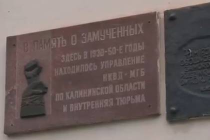 В Польше возмутились снятием табличек о жертвах катынского расстрела в Твери - lenta.ru - Тверь - Польша