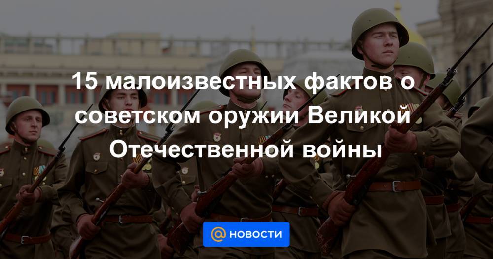 Александр III (Iii) - 15 малоизвестных фактов о советском оружии Великой Отечественной войны - news.mail.ru