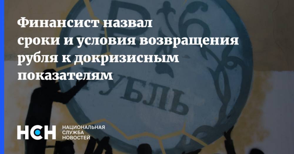 Сергей Дроздов - Антон Шабанов - Финансист назвал сроки и условия возвращения рубля к докризисным показателям - nsn.fm - Саудовская Аравия