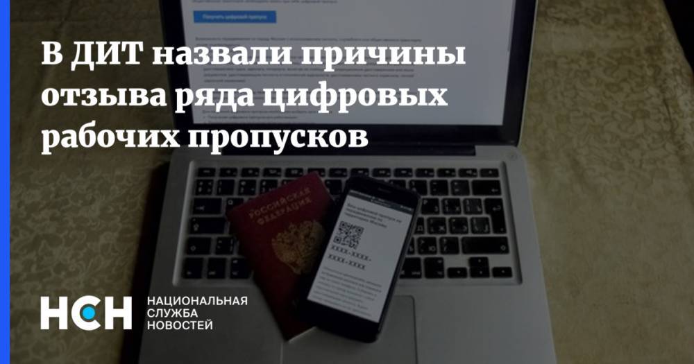 Эдуард Лысенко - В ДИТ назвали причины отзыва ряда цифровых рабочих пропусков - nsn.fm - Москва - Россия