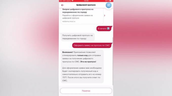 Эдуард Лысенко - Московские власти решили отменить оформление цифровых пропусков по СМС - piter.tv - Москва - Московская обл.