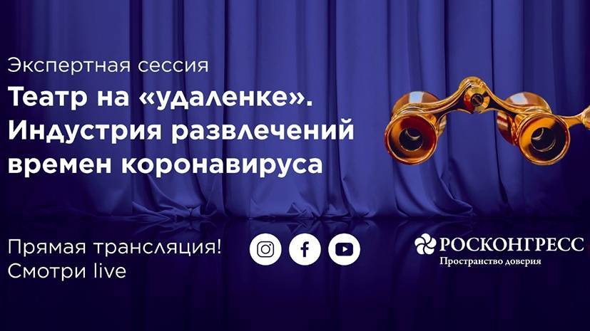 Эксперты обсудили ситуацию в индустрии развлечений в условиях пандемии коронавируса - russian.rt.com