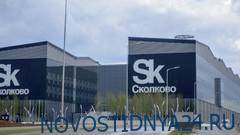 У нас, что ни строй, выйдет ГУЛАГ: чем отличается Сколково от Силиконовой долины - novostidnya24.ru - Сколково