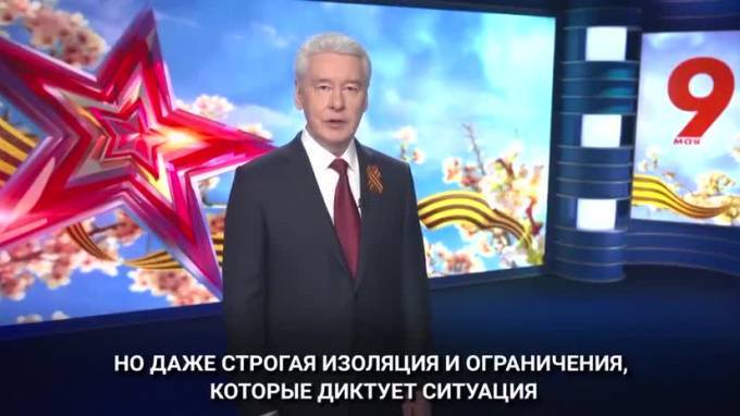 Сергей Собянин - Мэр Москвы - Собянин поздравил ветеранов и москвичей с Днем Победы - piter.tv - Москва
