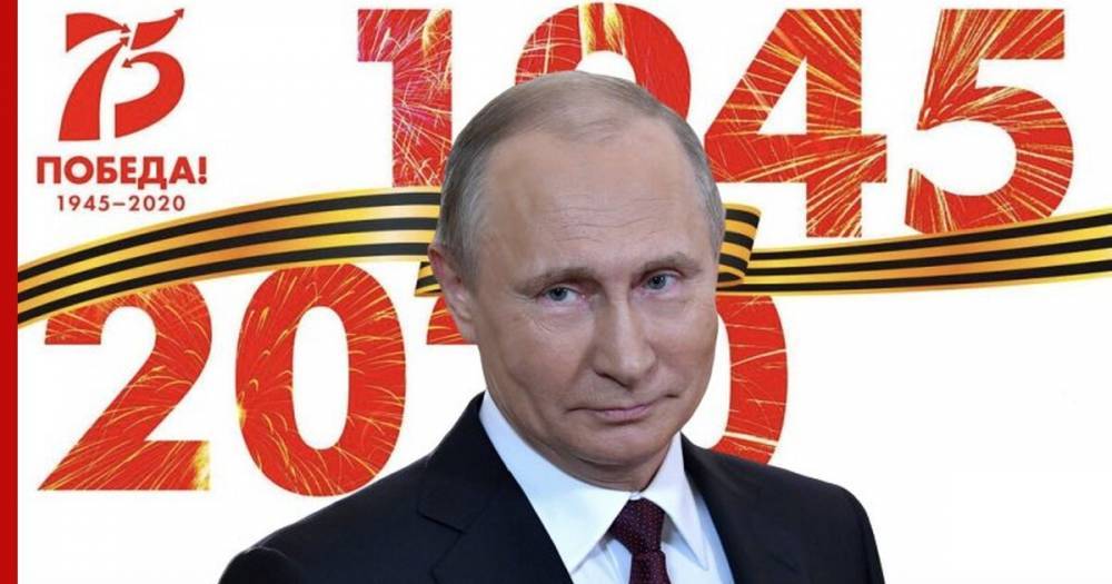 Дональд Трамп - Владимир Путин - Ангела Меркель - Синдзо Абэ - Эммануэль Макрон - Онлайн-трансляция обращения Путина к россиянам 9 мая - profile.ru - Москва - Россия - США - Германия - Франция - Япония