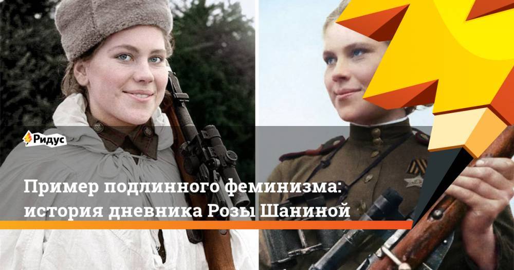 Пример подлинного феминизма: история дневника Розы Шаниной - ridus.ru - Россия - Архангельск - Архангельская обл.