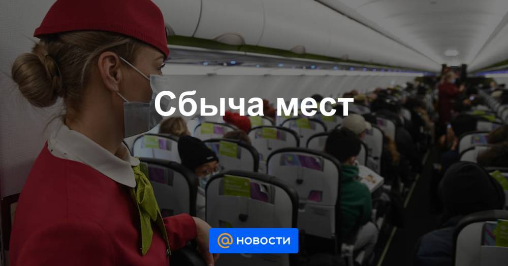 Сбыча мест - news.mail.ru