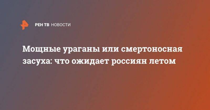Австралия - Мощные ураганы или смертоносная засуха: что ожидает россиян летом - usa.one - Россия - Екатеринбург