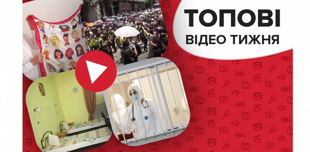 Как выглядит платная камера в СИЗО и скандал из-за COVID-19 – Видео недели - 24tv.ua - Китай - Львов - Гонконг - Испания