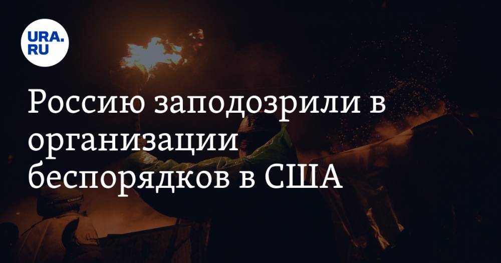 Барак Обама - Сьюзан Райс - Россию заподозрили в организации беспорядков в США - ura.news - Москва - Россия - США