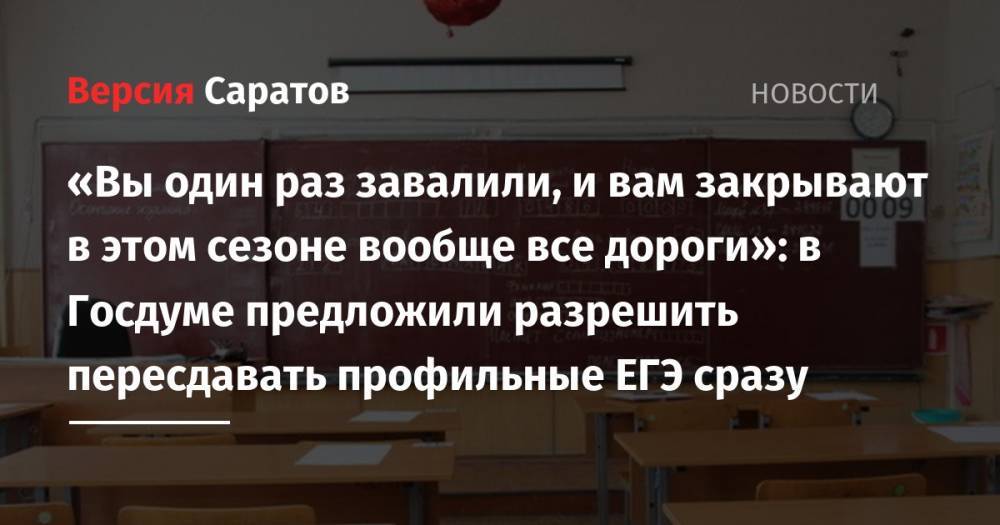 Евгений Марченко - «Вы один раз завалили, и вам закрывают в этом сезоне вообще все дороги»: в Госдуме предложили пересдавать профильные ЕГЭ сразу - nversia.ru - Россия