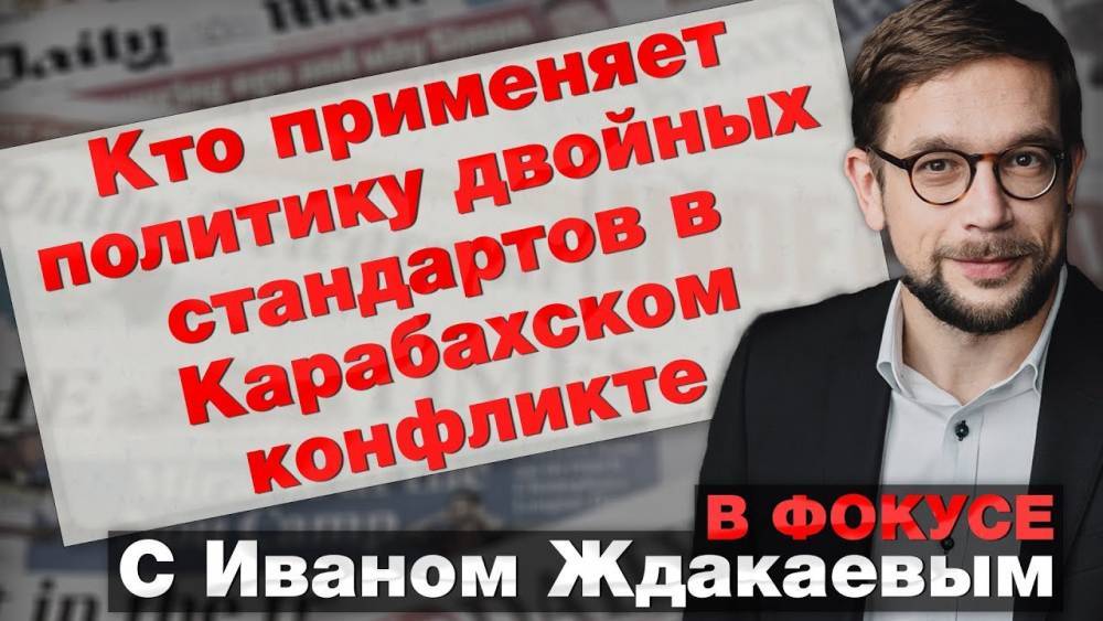 Ильхам Алиев - В фокусе: политика двойных стандартов в карабахском конфликте. ВИДЕО - aze.az - Москва - Армения - Израиль - Палестина - Азербайджан - Ереван - Баку